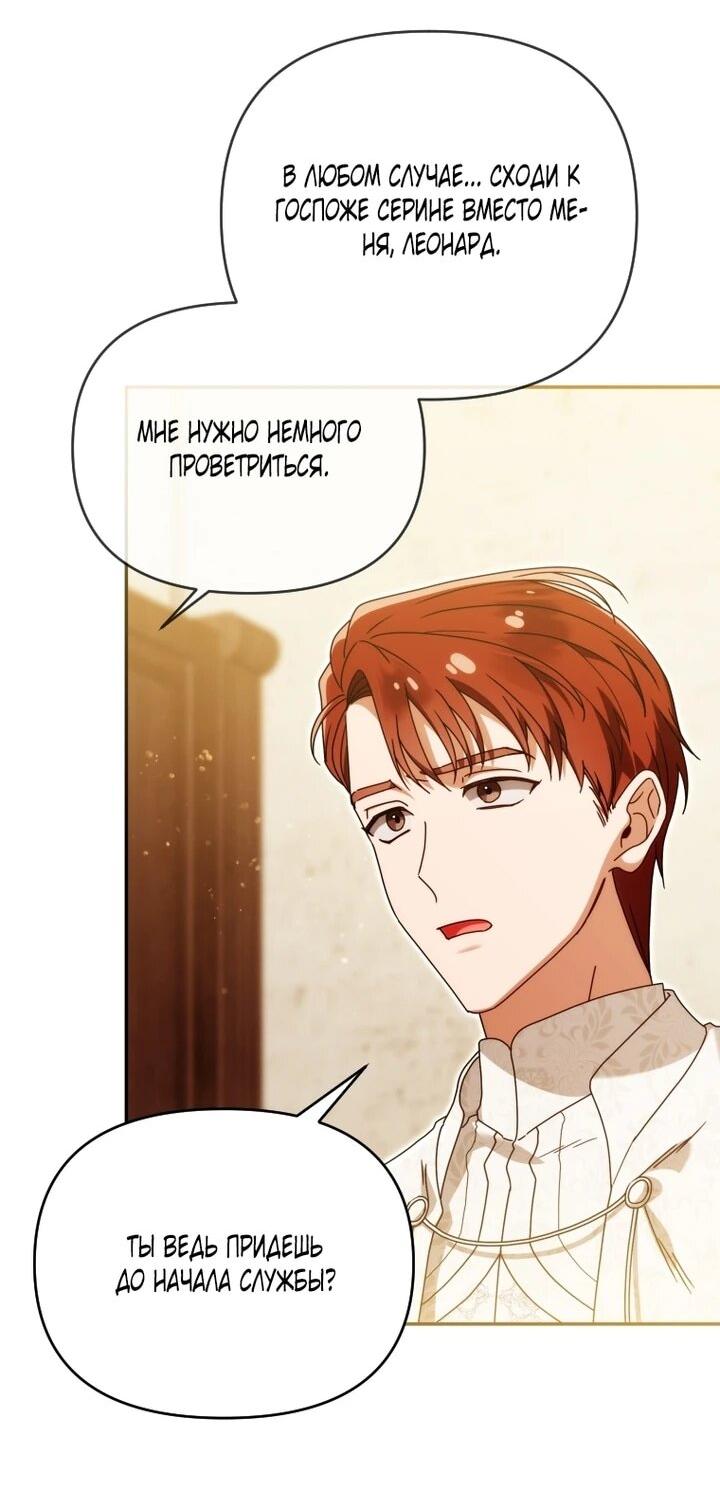Манга Я стала личным врачом императора с ограниченным временем - Глава 46 Страница 43