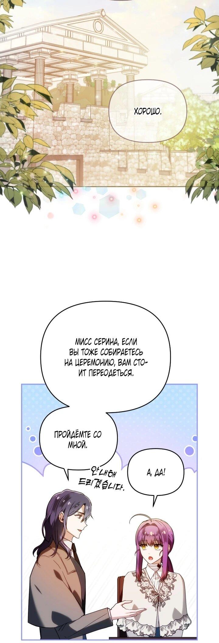 Манга Я стала личным врачом императора с ограниченным временем - Глава 46 Страница 7