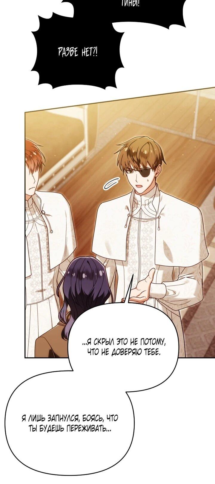 Манга Я стала личным врачом императора с ограниченным временем - Глава 46 Страница 34