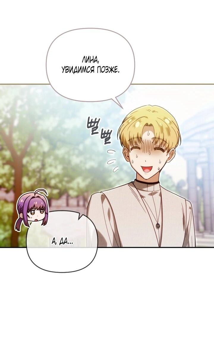 Манга Я стала личным врачом императора с ограниченным временем - Глава 46 Страница 4