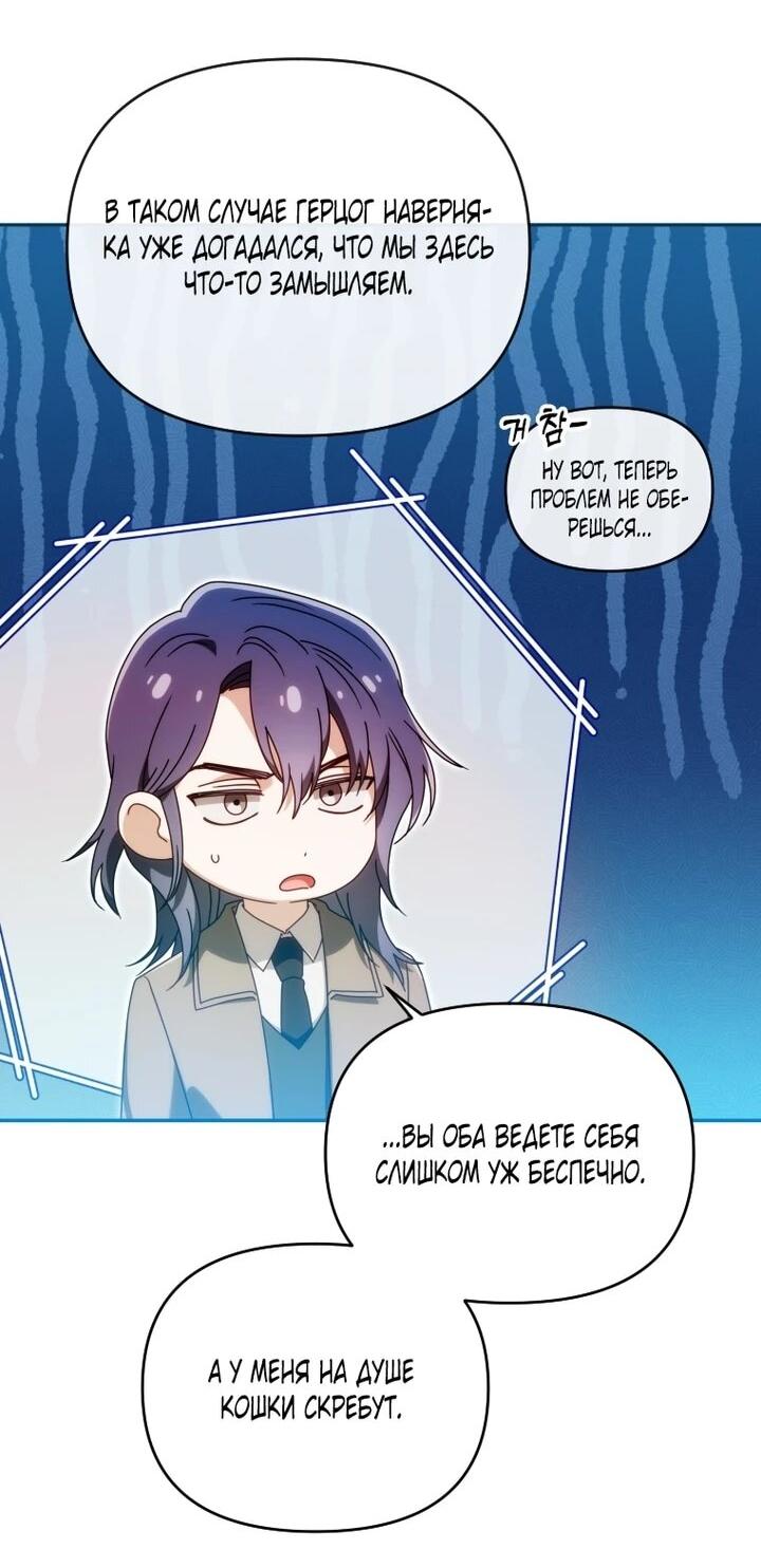 Манга Я стала личным врачом императора с ограниченным временем - Глава 46 Страница 42