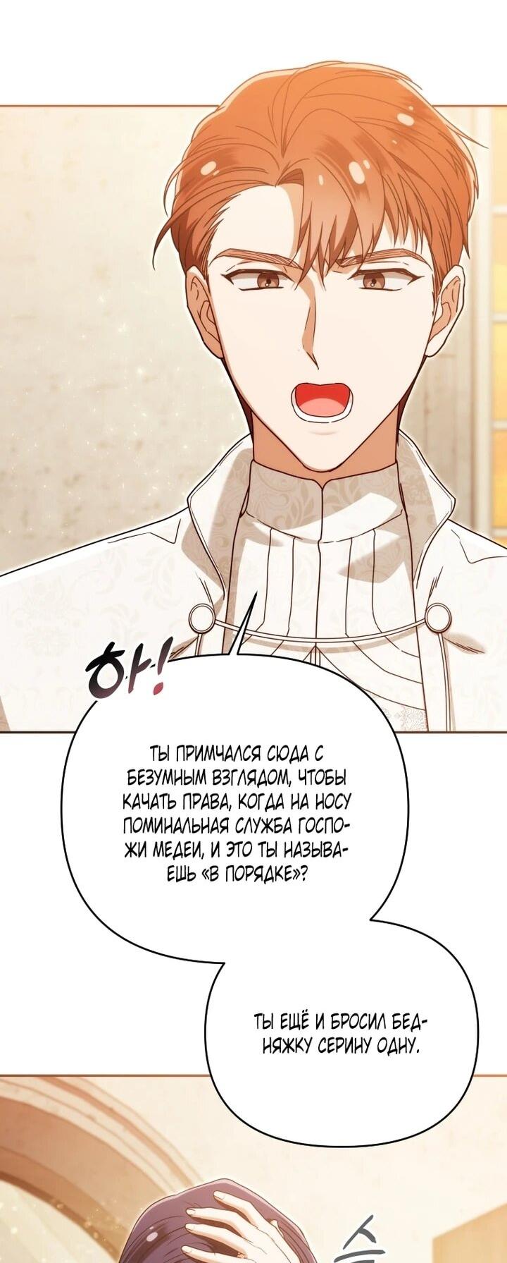 Манга Я стала личным врачом императора с ограниченным временем - Глава 46 Страница 39