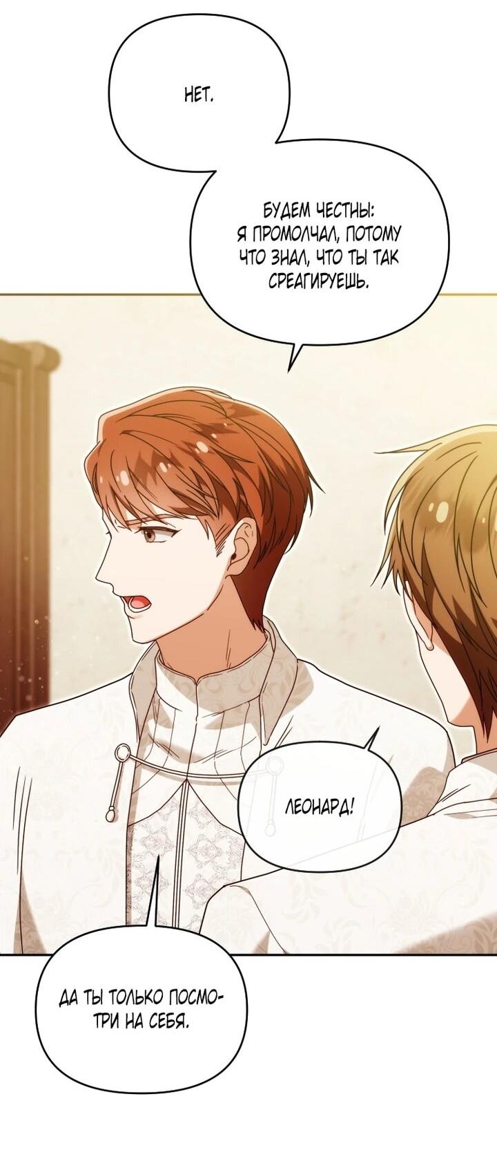 Манга Я стала личным врачом императора с ограниченным временем - Глава 46 Страница 35