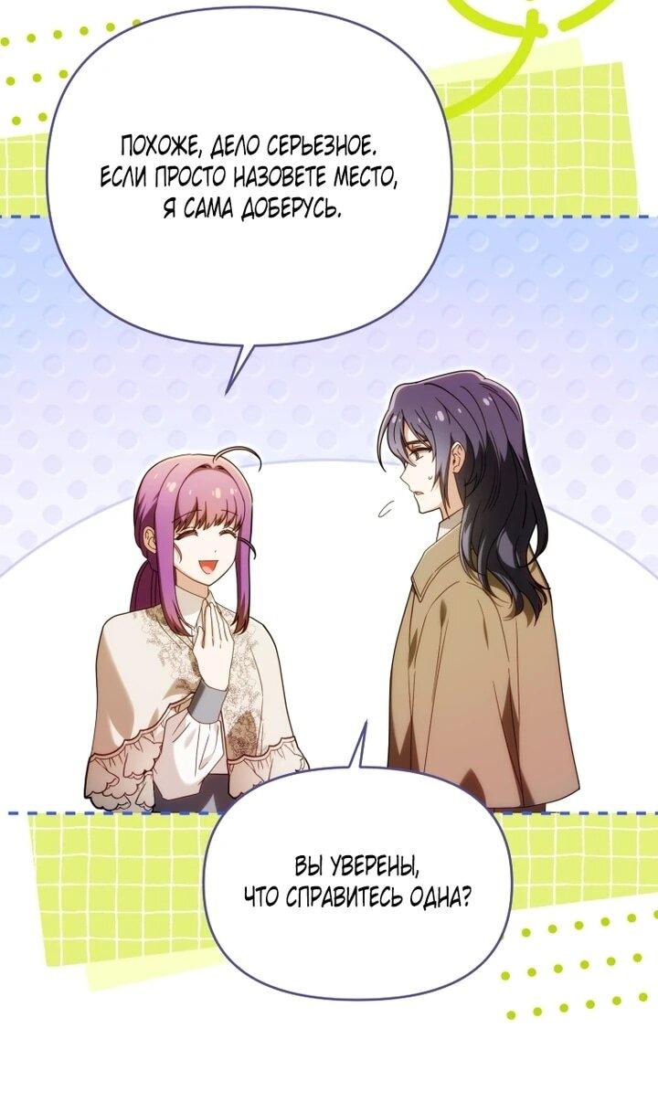 Манга Я стала личным врачом императора с ограниченным временем - Глава 46 Страница 17