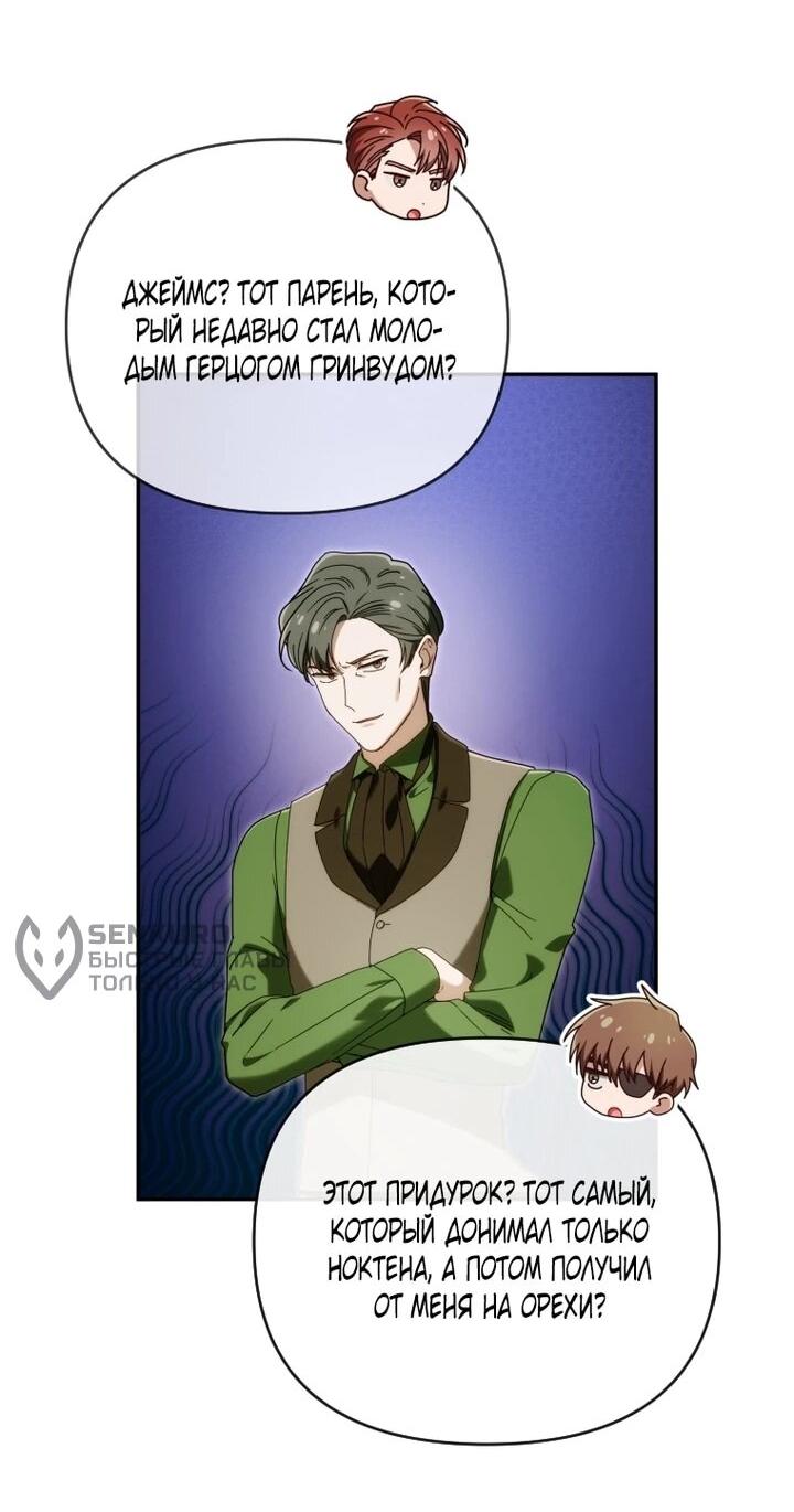 Манга Я стала личным врачом императора с ограниченным временем - Глава 46 Страница 41