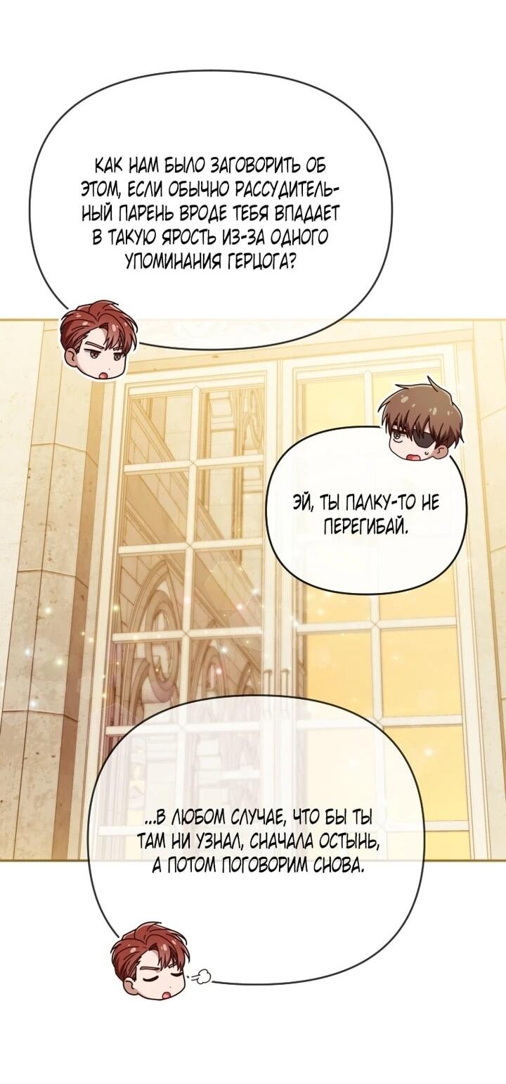 Манга Я стала личным врачом императора с ограниченным временем - Глава 46 Страница 37