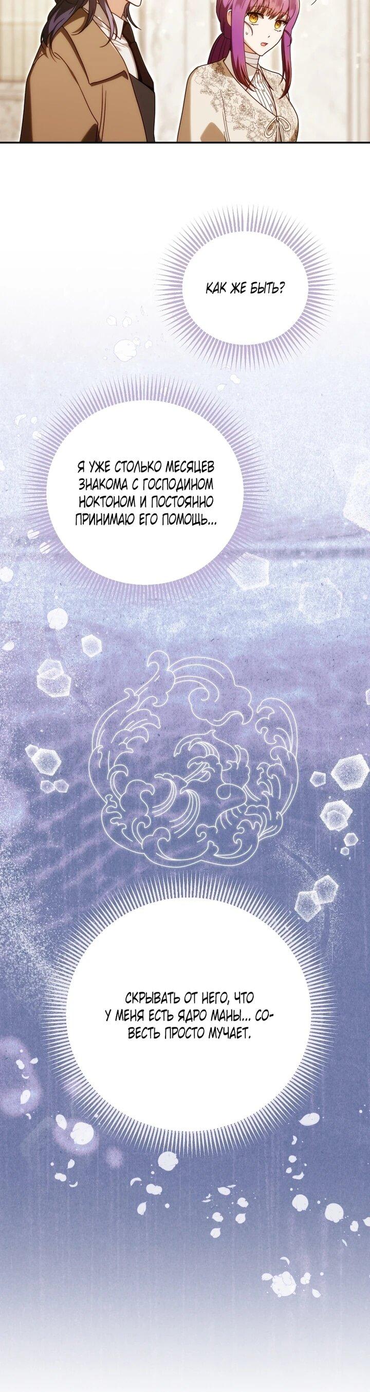 Манга Я стала личным врачом императора с ограниченным временем - Глава 46 Страница 12