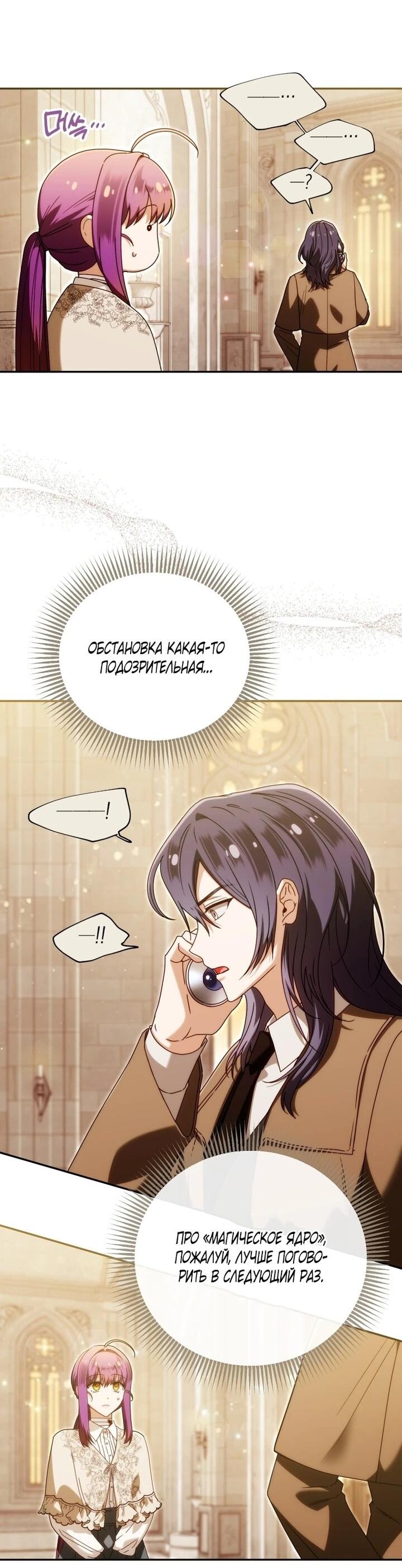 Манга Я стала личным врачом императора с ограниченным временем - Глава 46 Страница 15