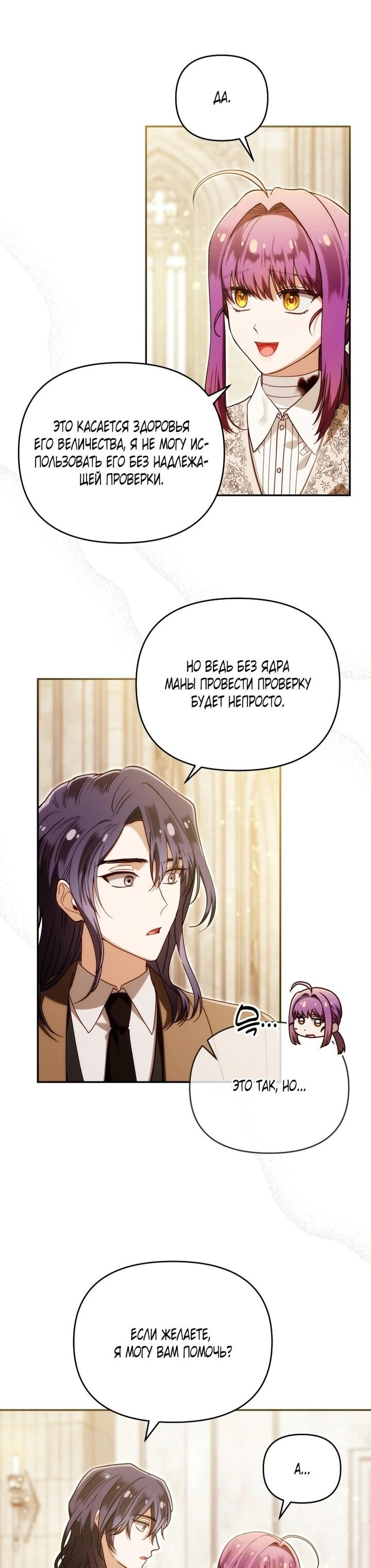 Манга Я стала личным врачом императора с ограниченным временем - Глава 46 Страница 11