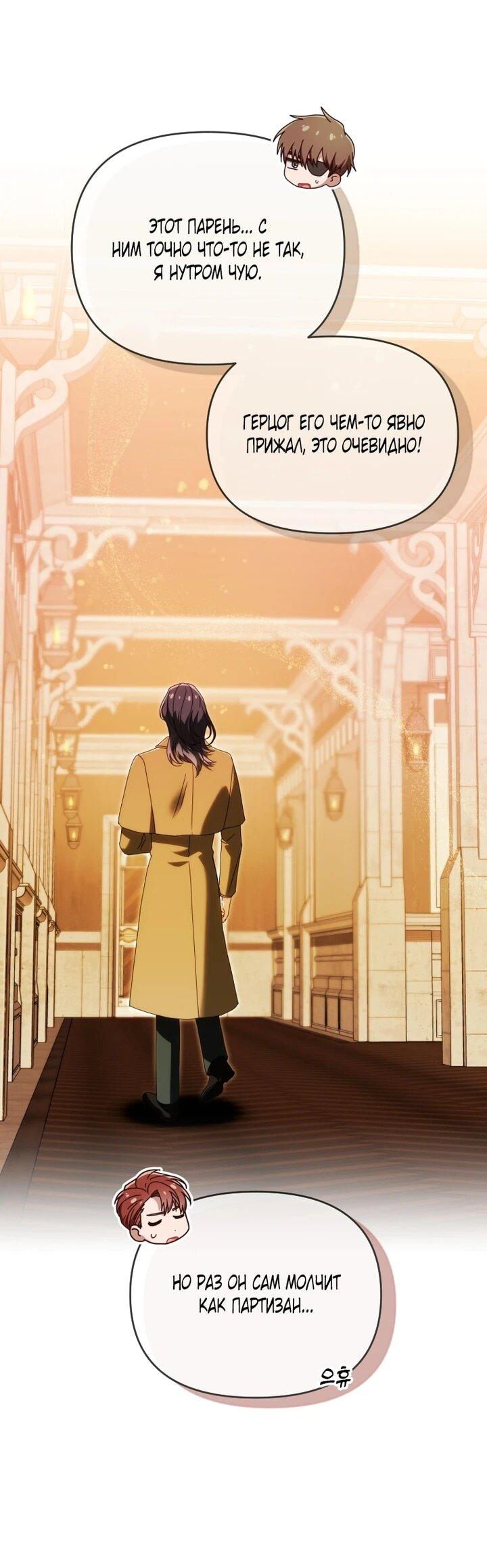 Манга Я стала личным врачом императора с ограниченным временем - Глава 46 Страница 47