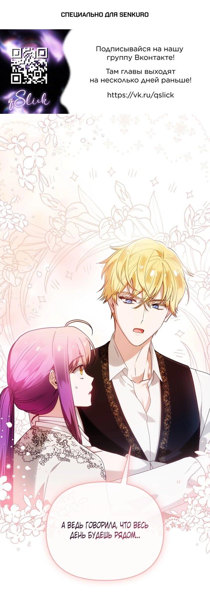 Манга Я стала личным врачом императора с ограниченным временем - Глава 46 Страница 1