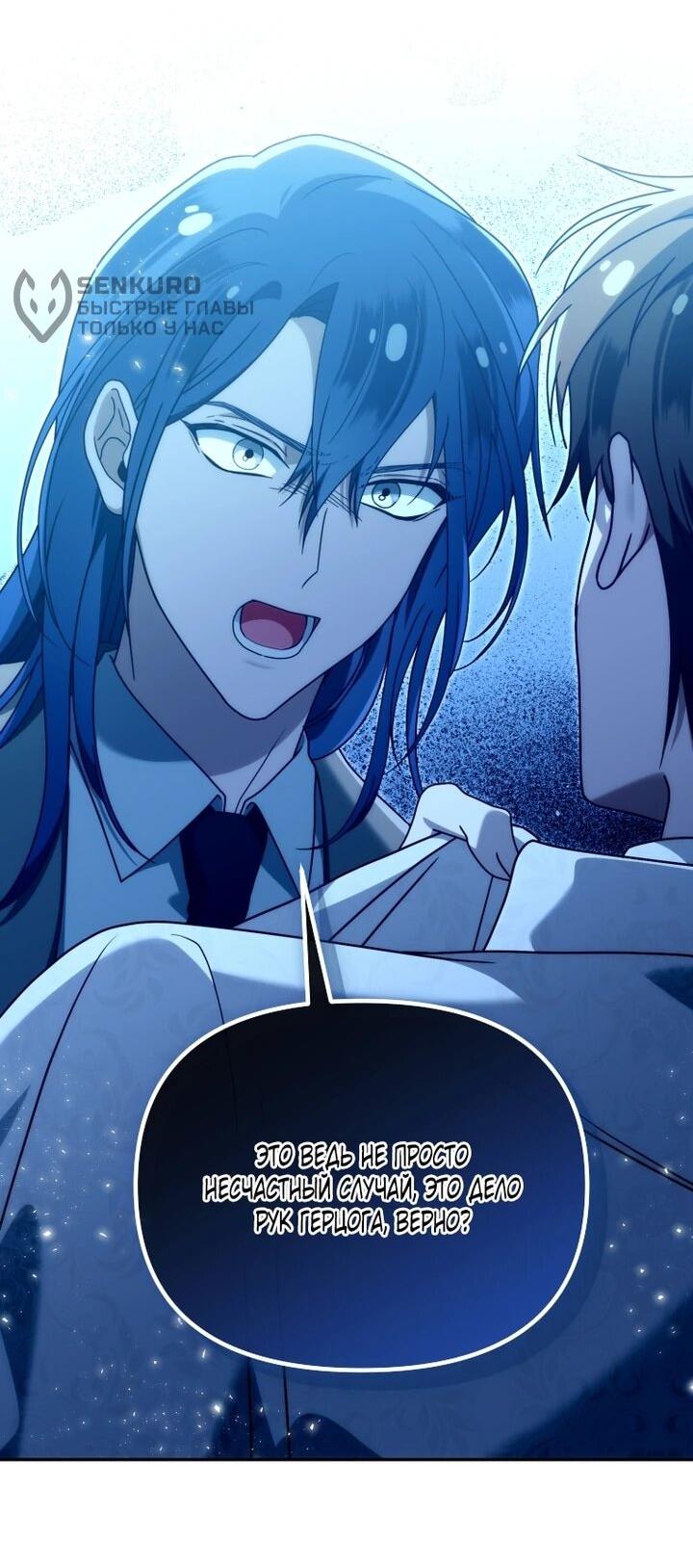 Манга Я стала личным врачом императора с ограниченным временем - Глава 46 Страница 31