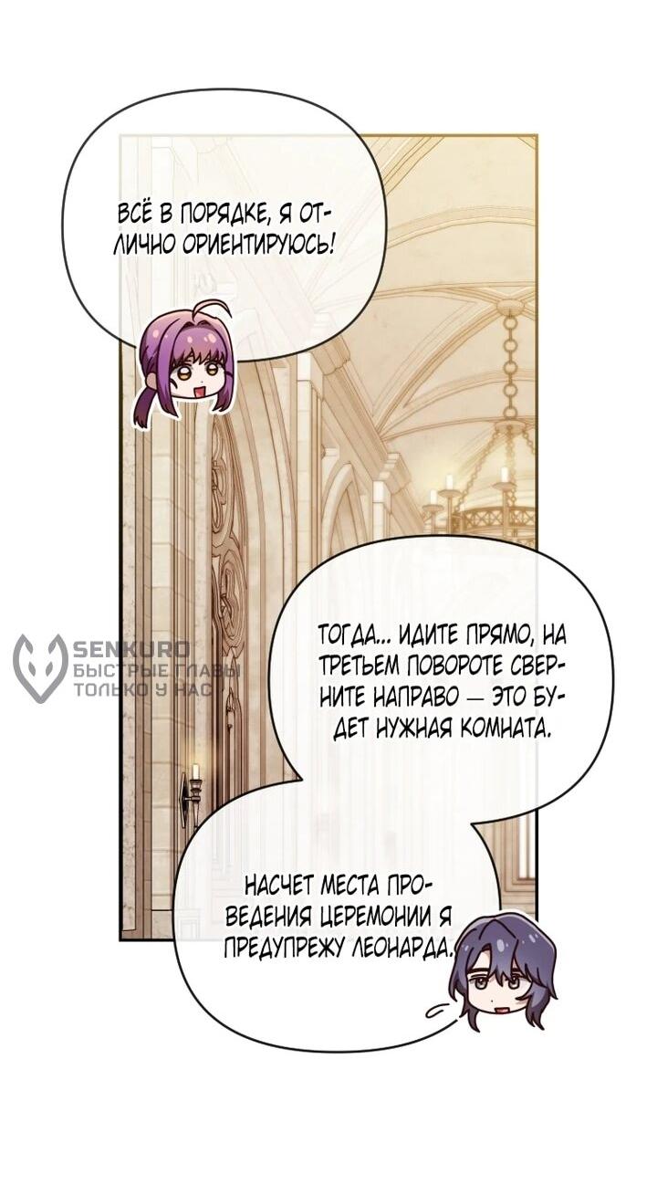 Манга Я стала личным врачом императора с ограниченным временем - Глава 46 Страница 18