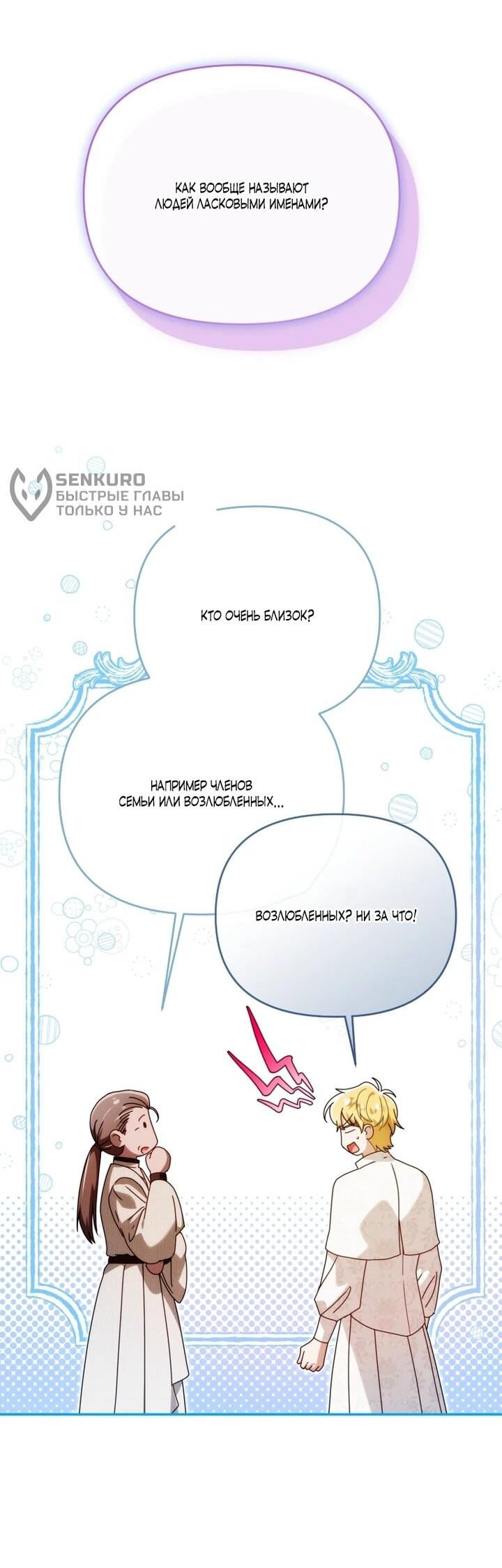 Манга Я стала личным врачом императора с ограниченным временем - Глава 47 Страница 19