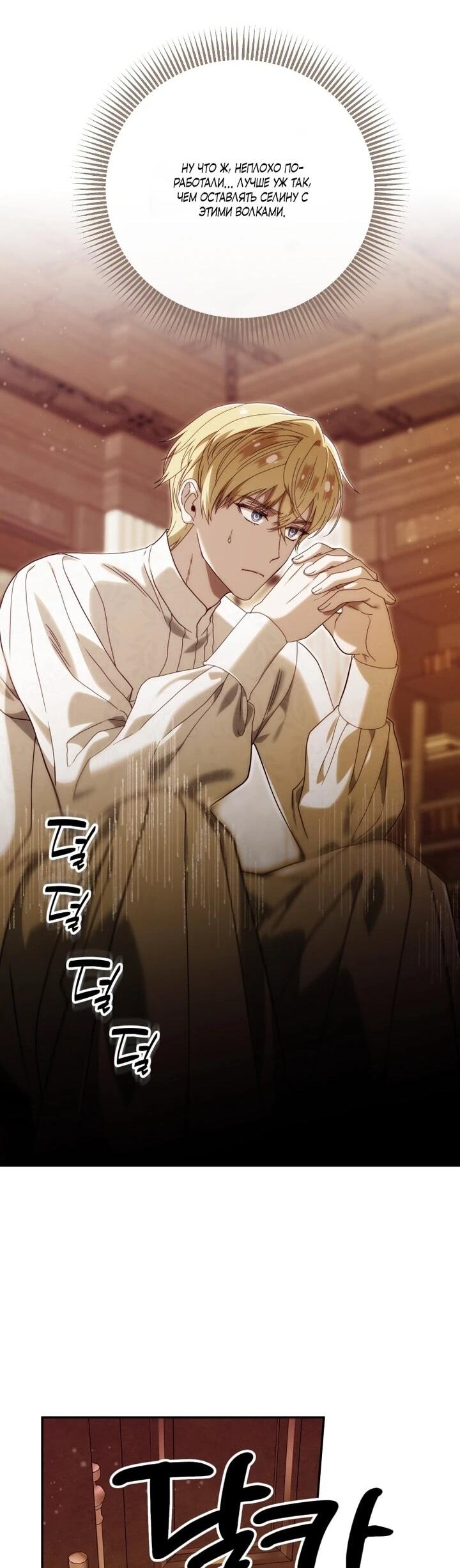 Манга Я стала личным врачом императора с ограниченным временем - Глава 47 Страница 55