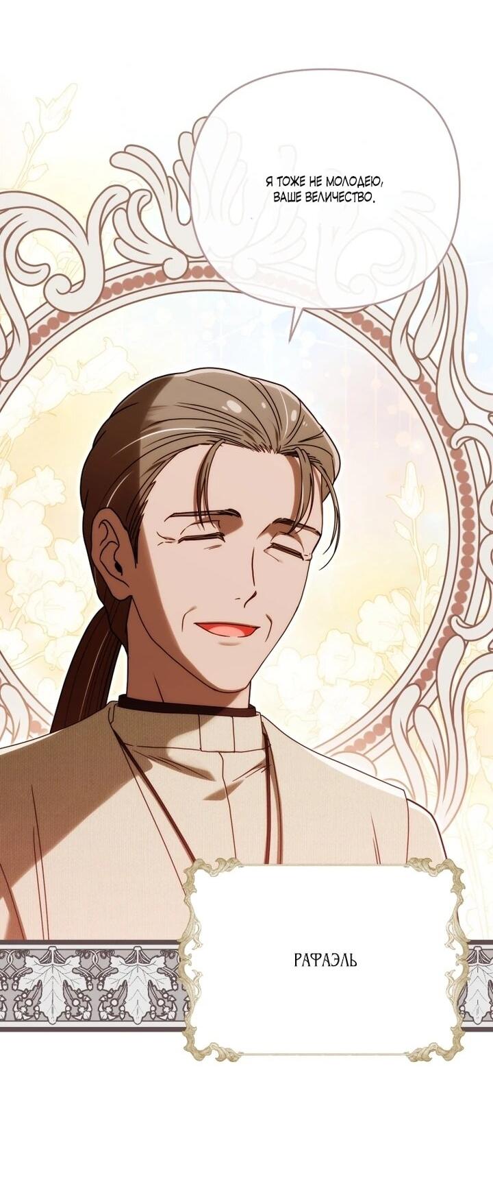 Манга Я стала личным врачом императора с ограниченным временем - Глава 47 Страница 8