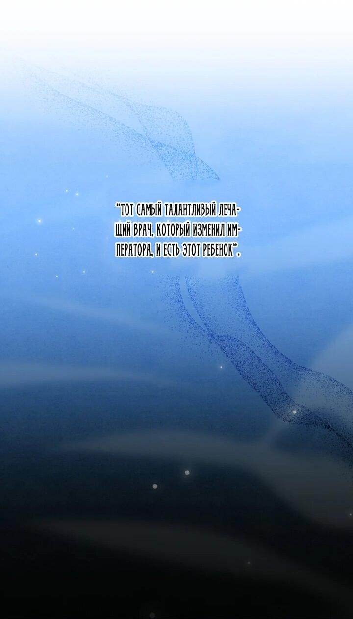 Манга Я стала личным врачом императора с ограниченным временем - Глава 47 Страница 24