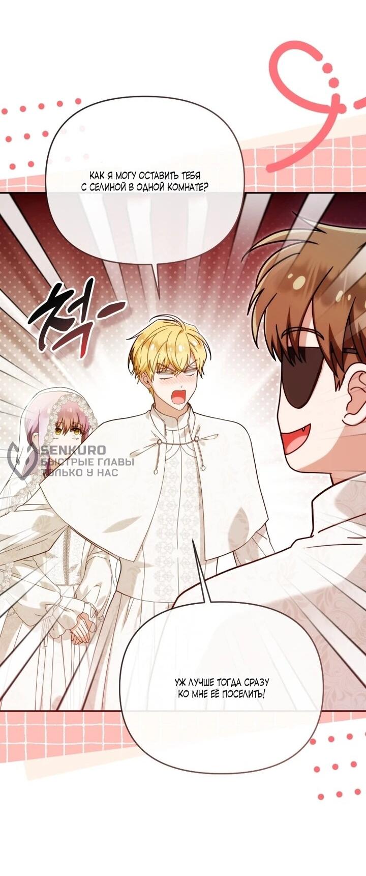 Манга Я стала личным врачом императора с ограниченным временем - Глава 47 Страница 48