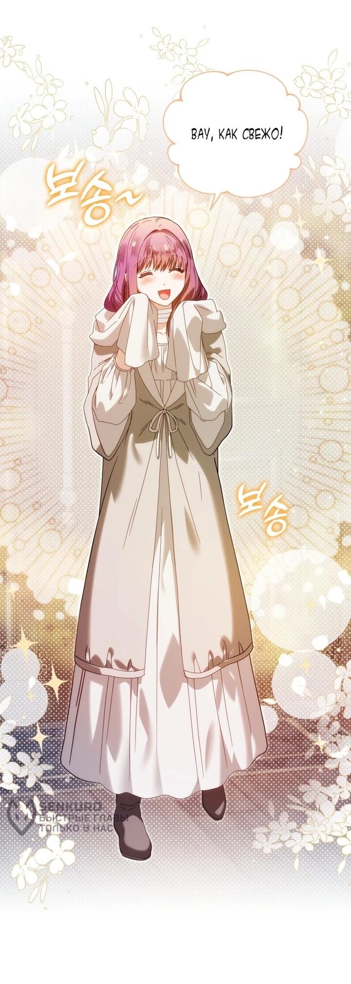 Манга Я стала личным врачом императора с ограниченным временем - Глава 47 Страница 57