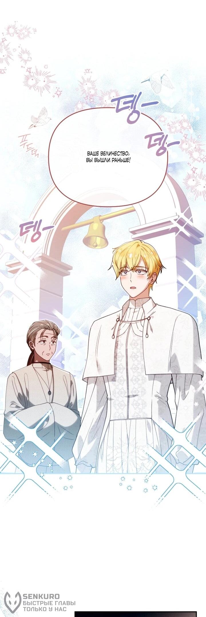 Манга Я стала личным врачом императора с ограниченным временем - Глава 47 Страница 22