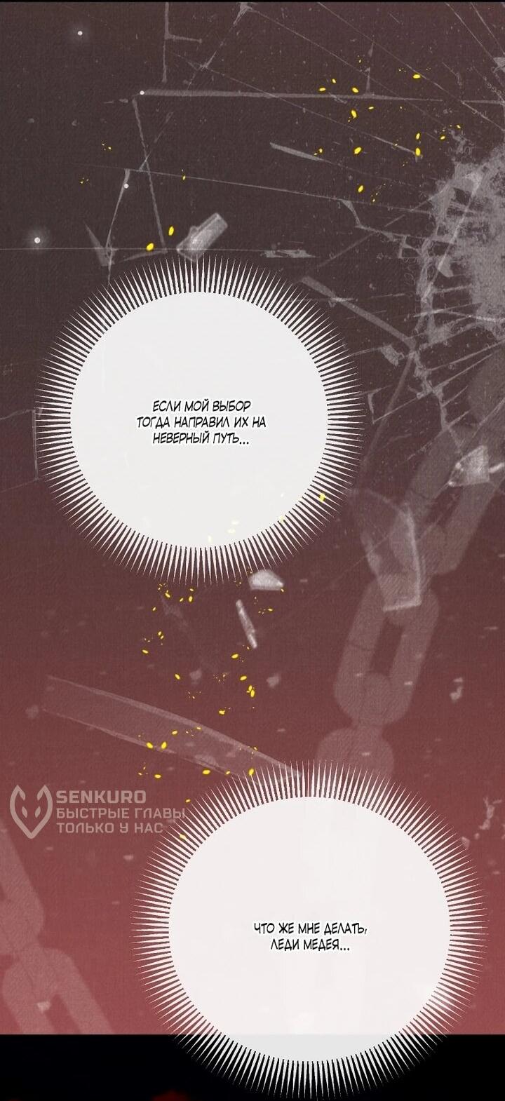 Манга Я стала личным врачом императора с ограниченным временем - Глава 47 Страница 34