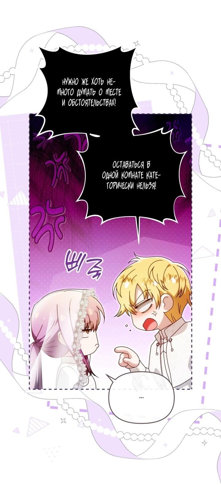 Манга Я стала личным врачом императора с ограниченным временем - Глава 47 Страница 46