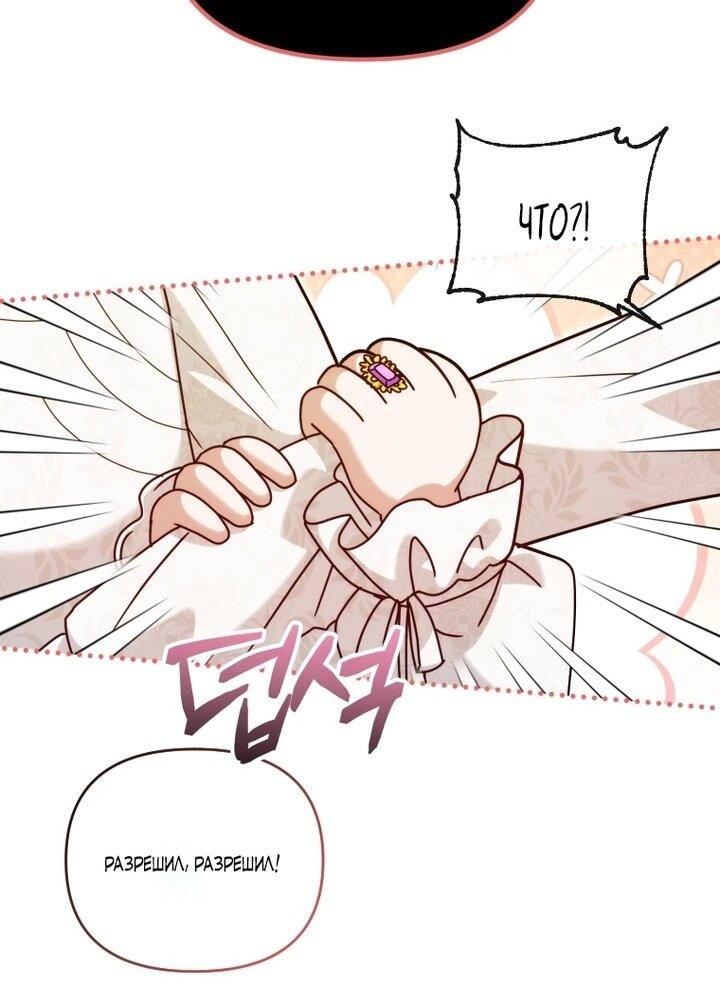 Манга Я стала личным врачом императора с ограниченным временем - Глава 47 Страница 50