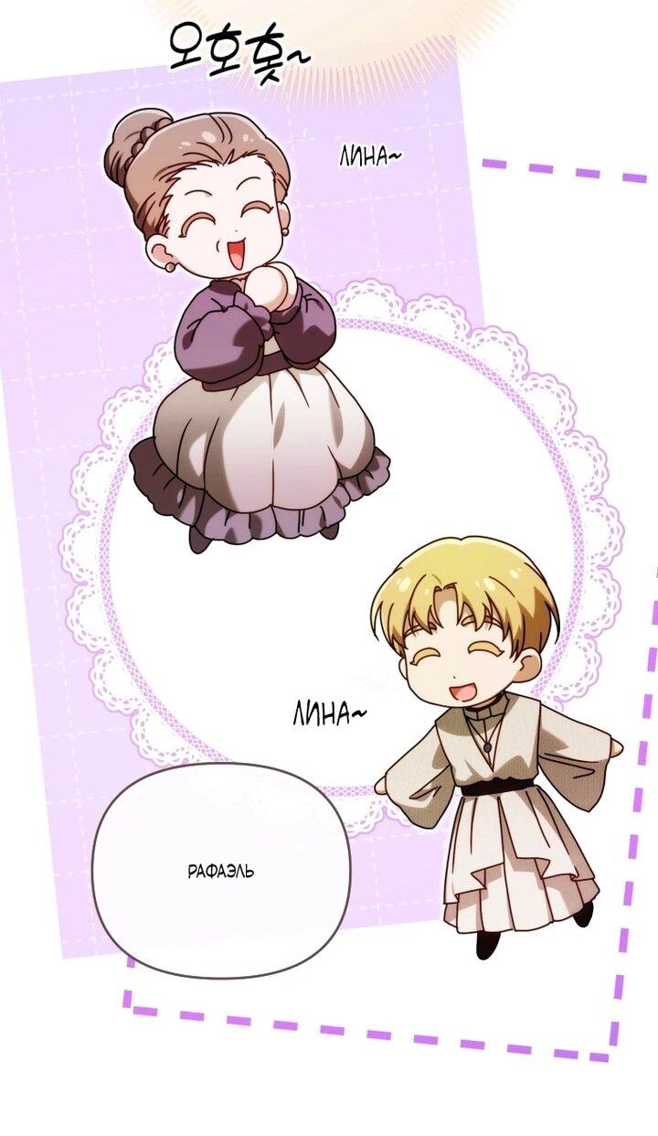 Манга Я стала личным врачом императора с ограниченным временем - Глава 47 Страница 18