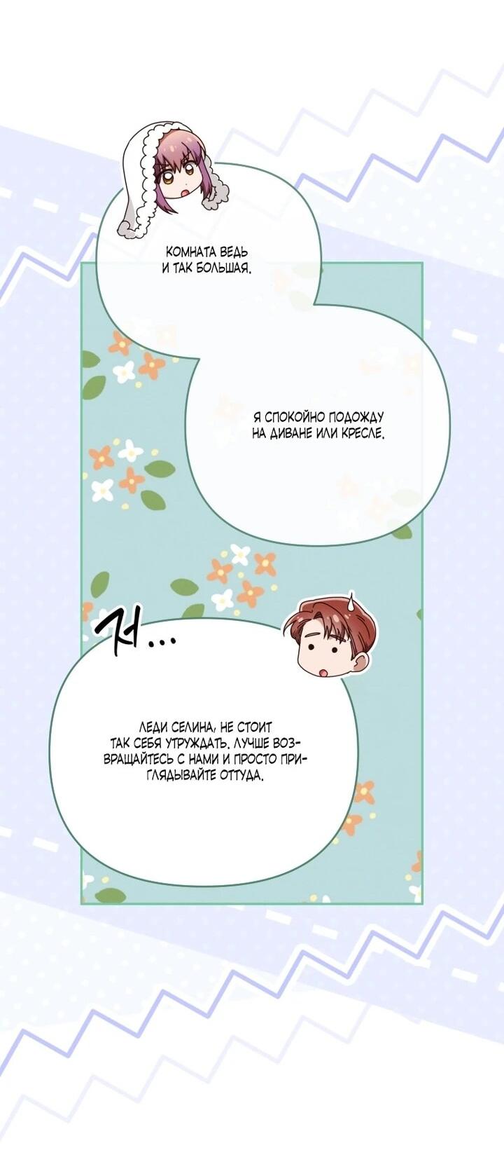 Манга Я стала личным врачом императора с ограниченным временем - Глава 47 Страница 42