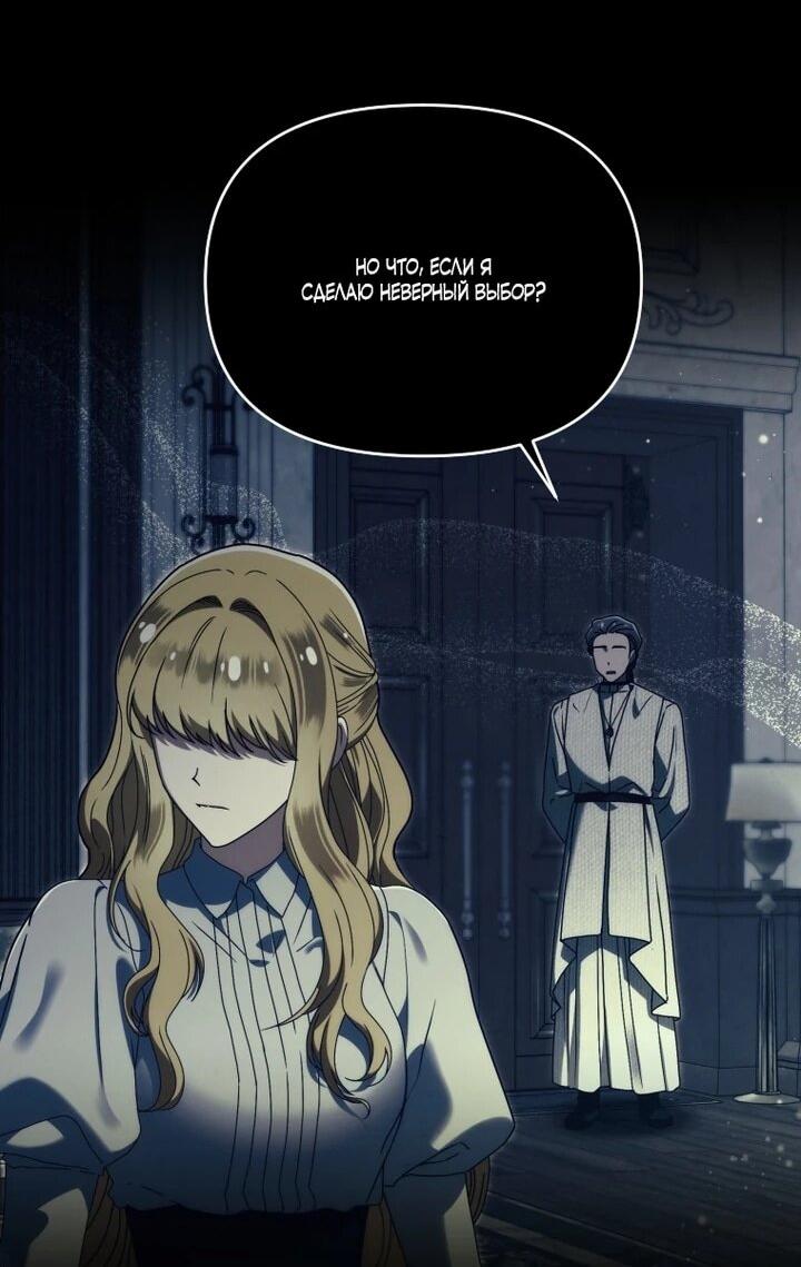 Манга Я стала личным врачом императора с ограниченным временем - Глава 47 Страница 30