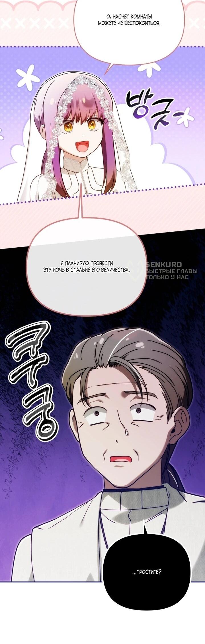 Манга Я стала личным врачом императора с ограниченным временем - Глава 47 Страница 40