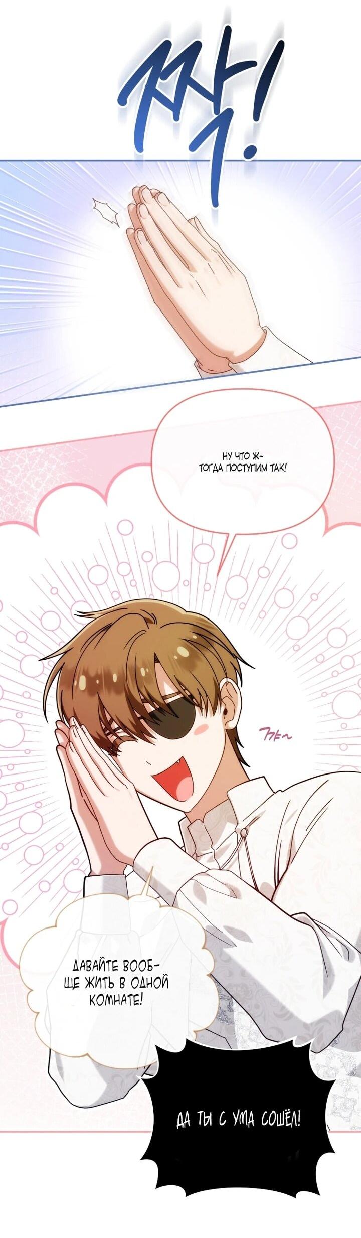 Манга Я стала личным врачом императора с ограниченным временем - Глава 47 Страница 47