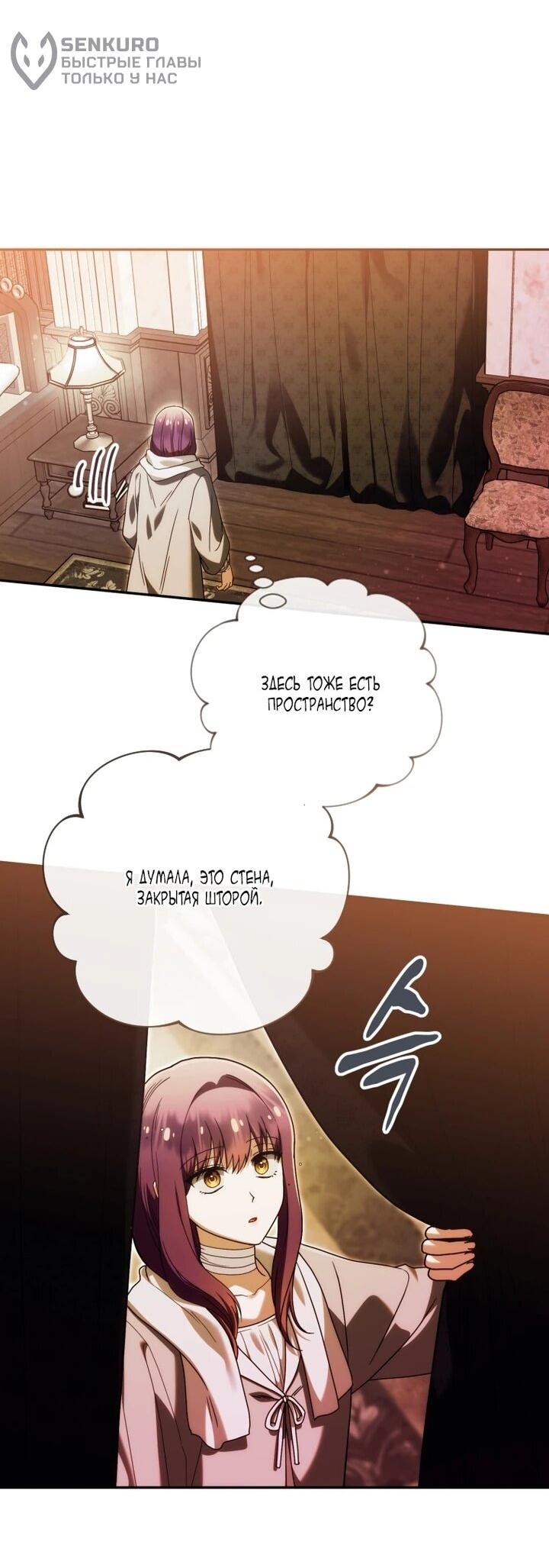 Манга Я стала личным врачом императора с ограниченным временем - Глава 47 Страница 63