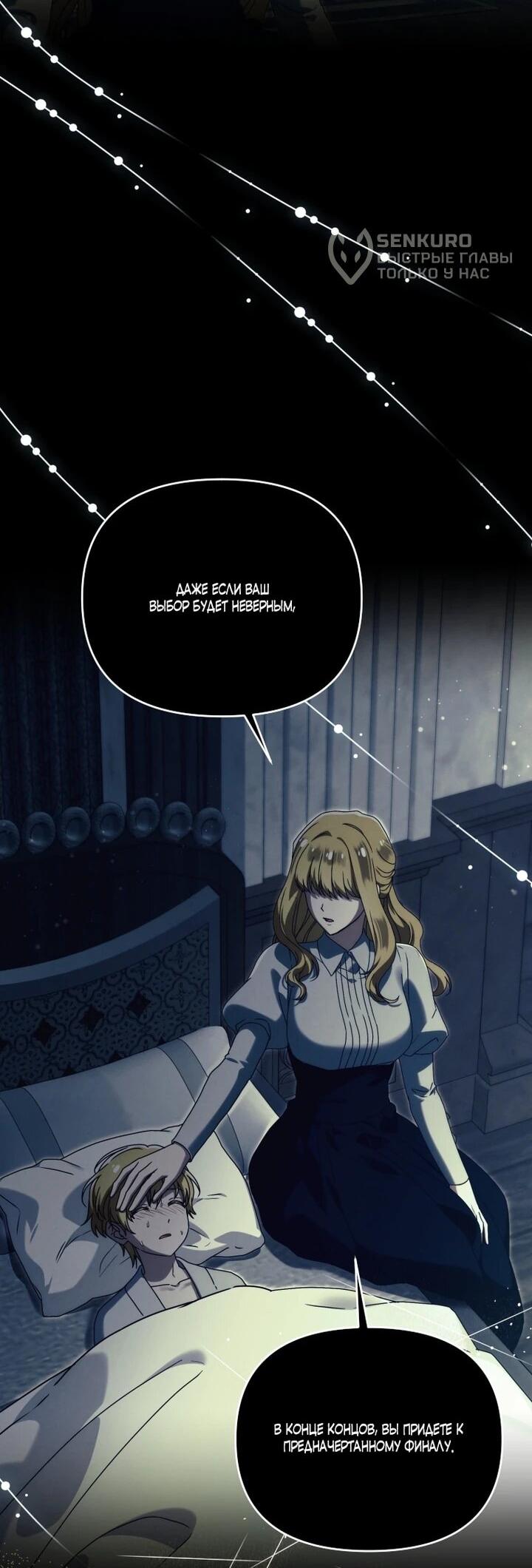 Манга Я стала личным врачом императора с ограниченным временем - Глава 47 Страница 31