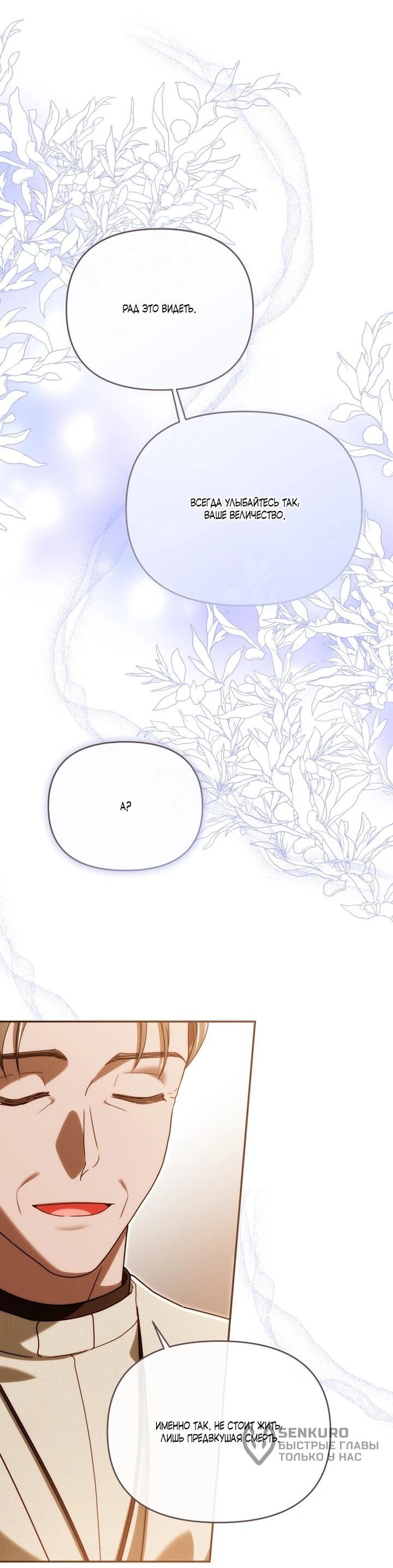 Манга Я стала личным врачом императора с ограниченным временем - Глава 47 Страница 14