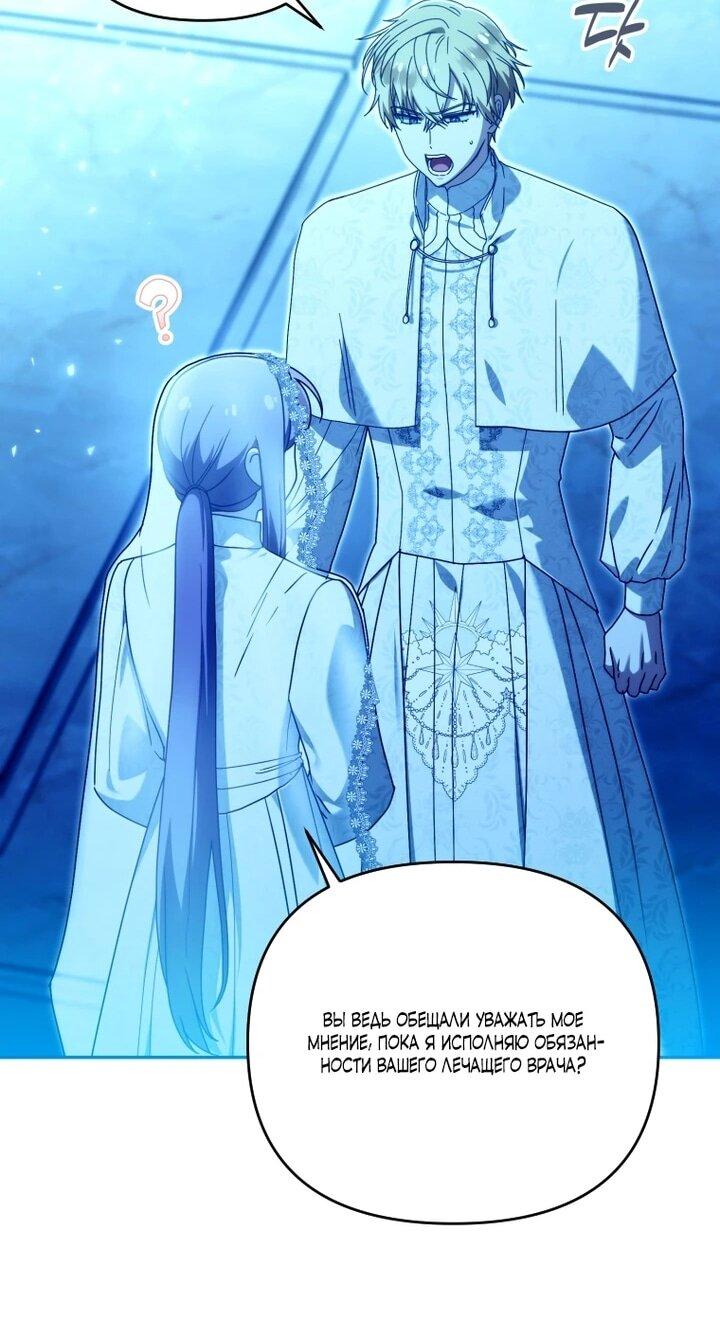 Манга Я стала личным врачом императора с ограниченным временем - Глава 47 Страница 44