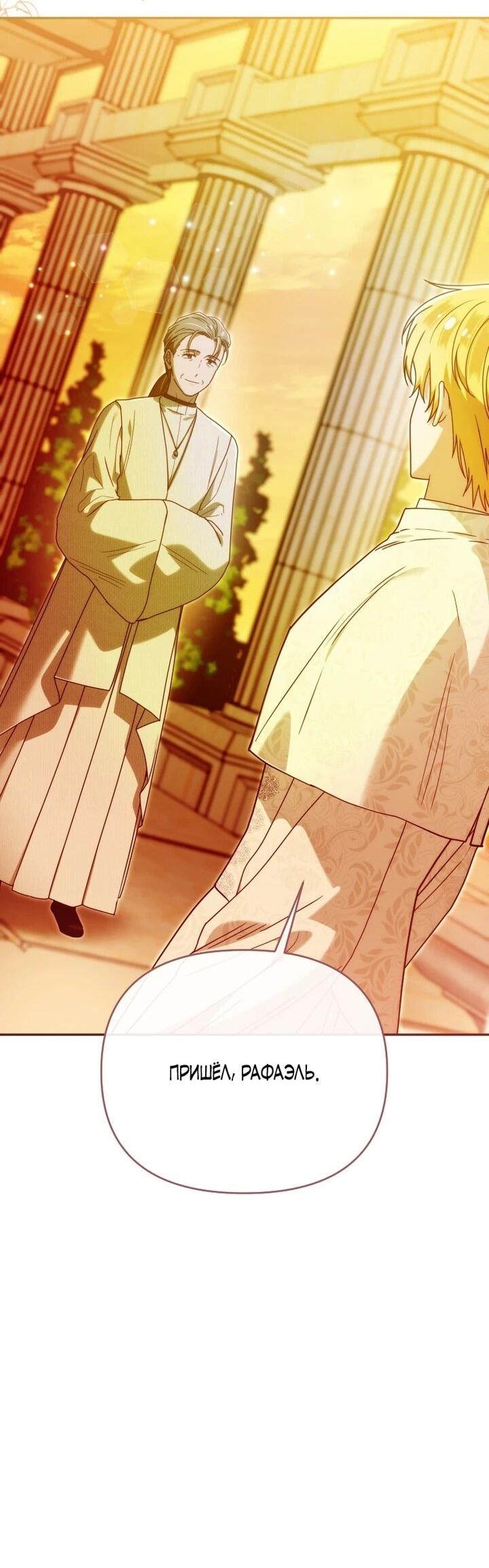 Манга Я стала личным врачом императора с ограниченным временем - Глава 47 Страница 3