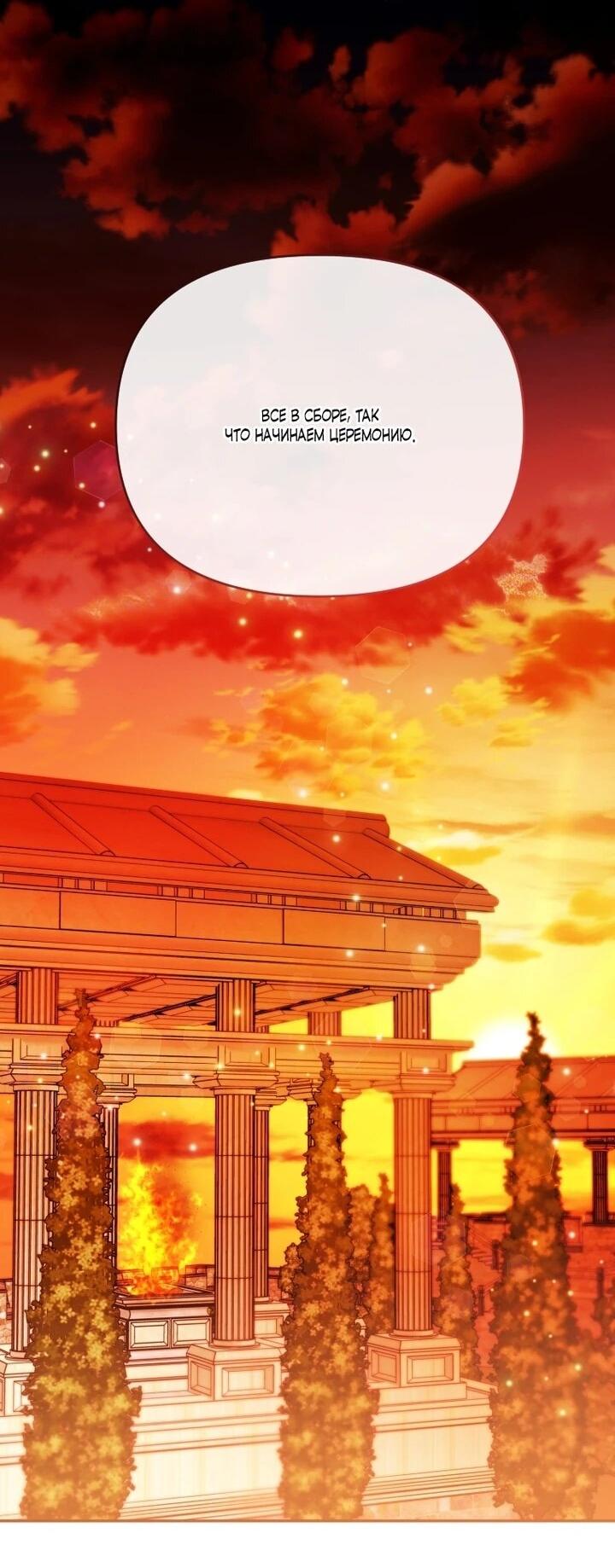 Манга Я стала личным врачом императора с ограниченным временем - Глава 47 Страница 35