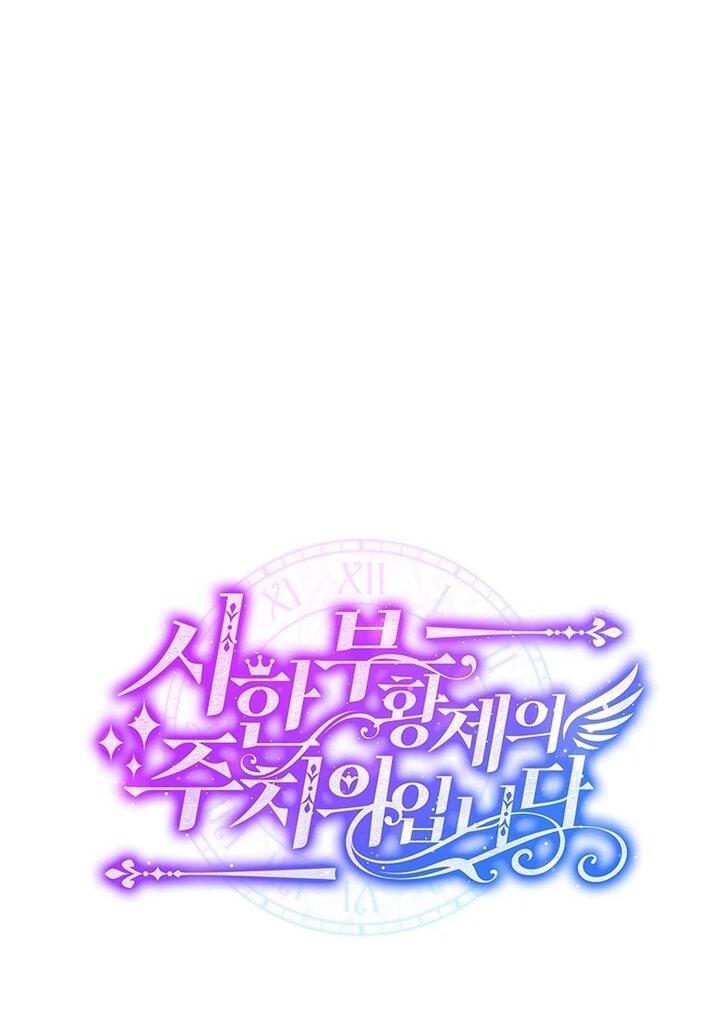 Манга Я стала личным врачом императора с ограниченным временем - Глава 47 Страница 4