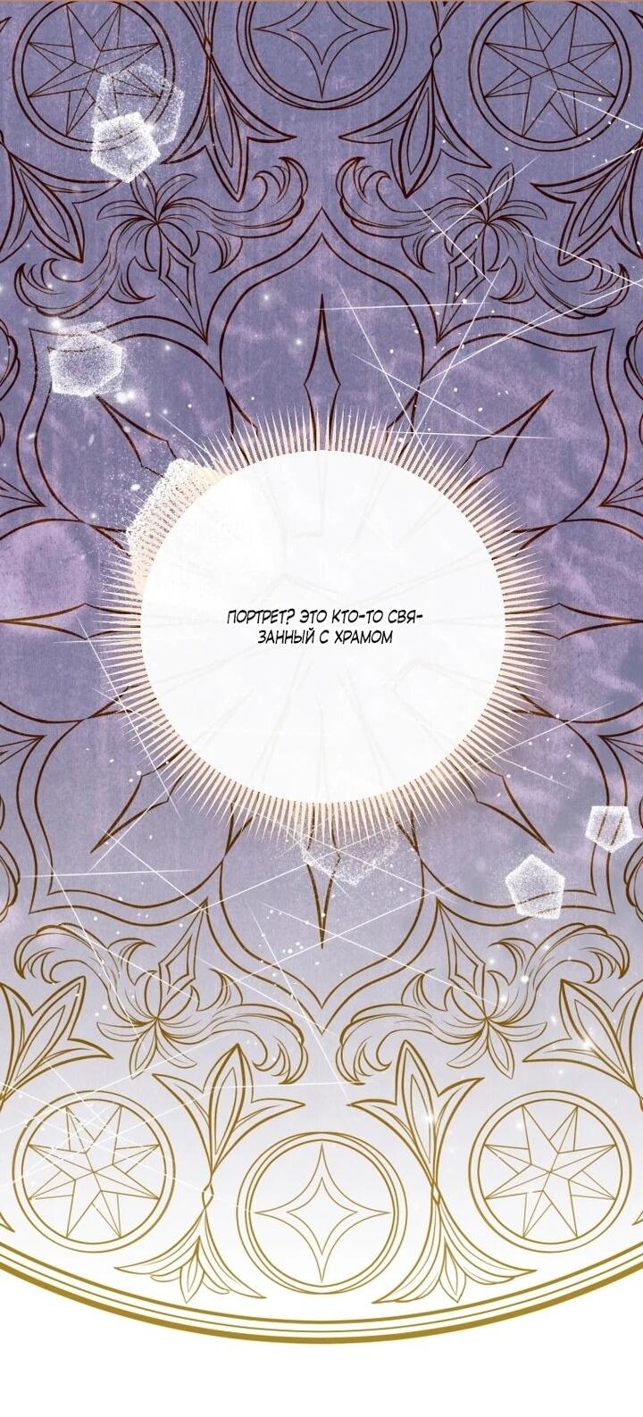 Манга Я стала личным врачом императора с ограниченным временем - Глава 47 Страница 65