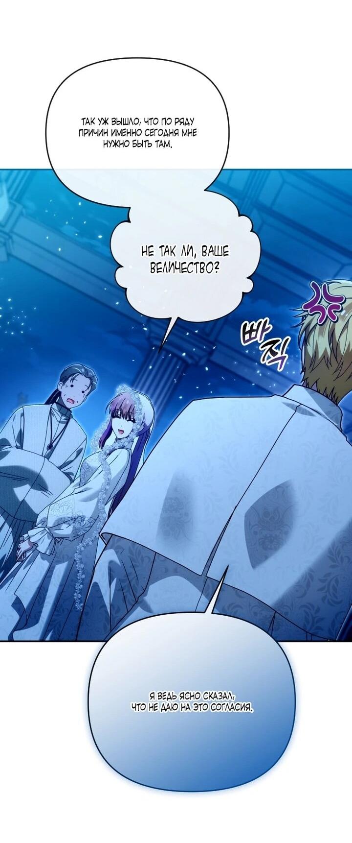 Манга Я стала личным врачом императора с ограниченным временем - Глава 47 Страница 41