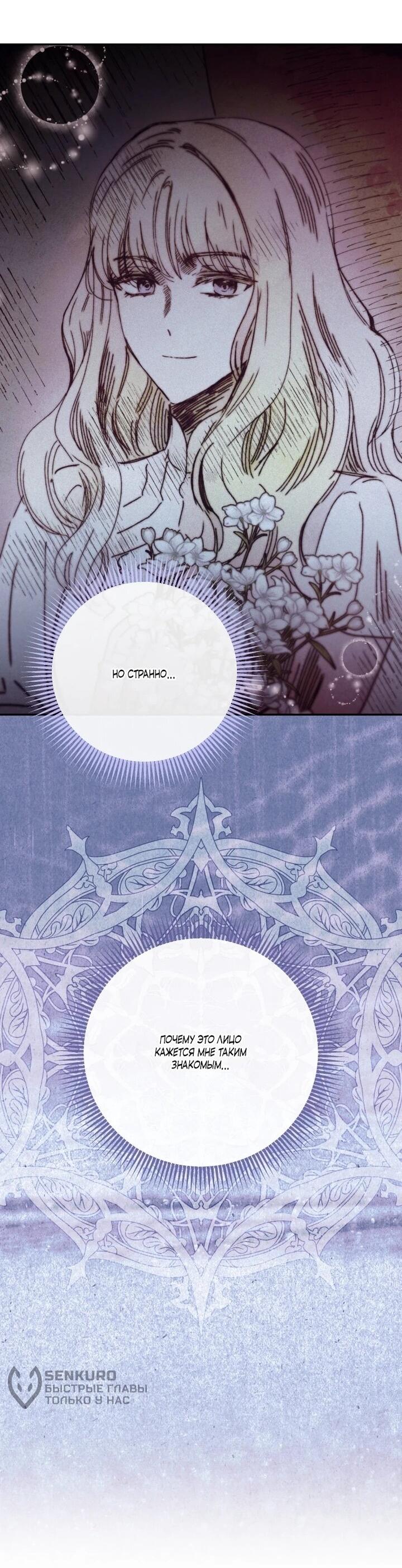 Манга Я стала личным врачом императора с ограниченным временем - Глава 47 Страница 66