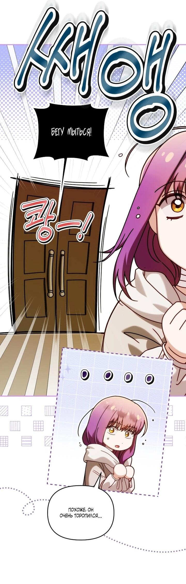 Манга Я стала личным врачом императора с ограниченным временем - Глава 47 Страница 59