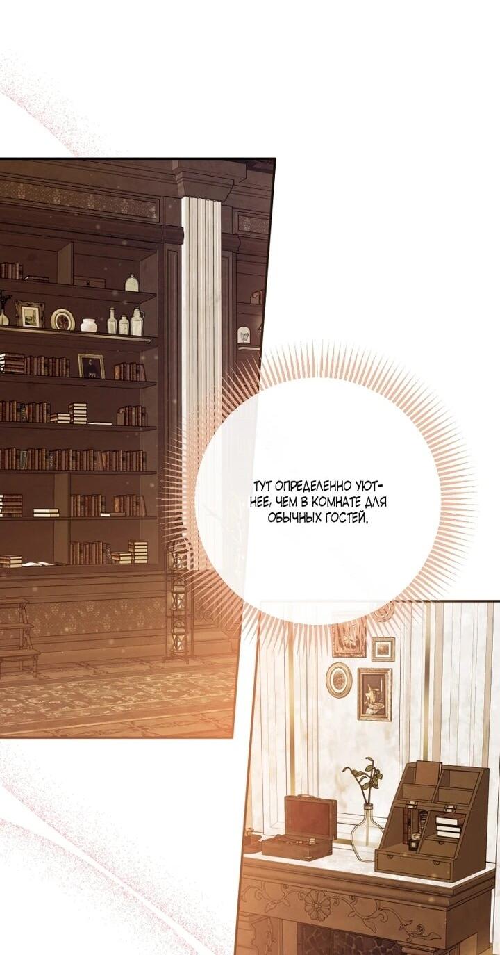 Манга Я стала личным врачом императора с ограниченным временем - Глава 47 Страница 61