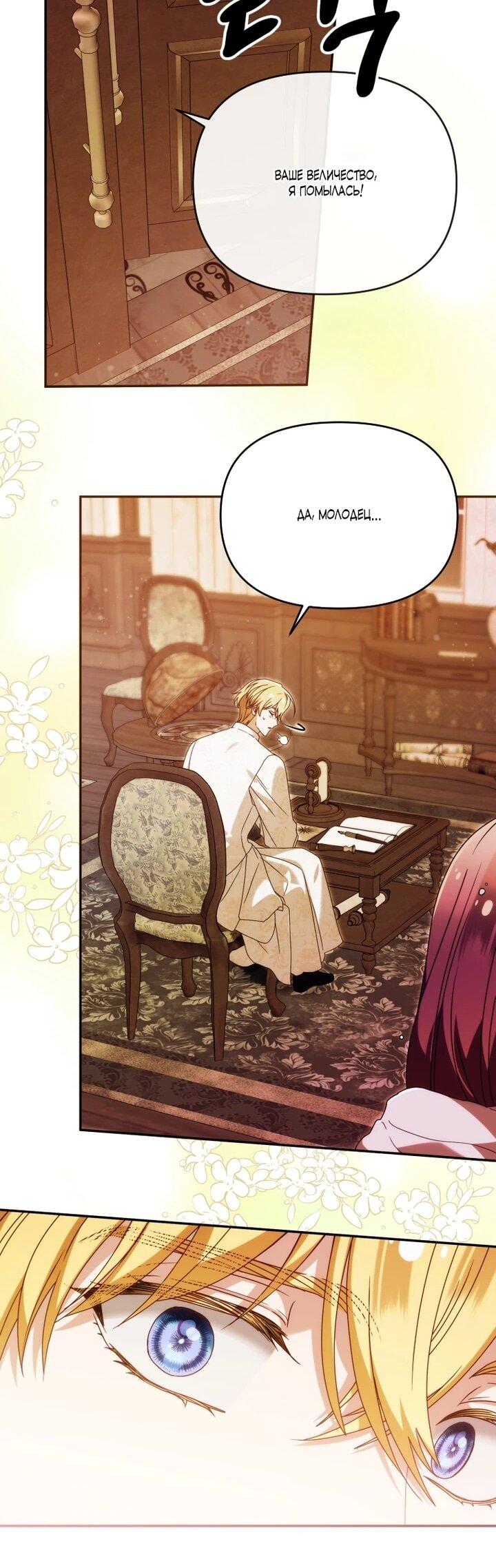 Манга Я стала личным врачом императора с ограниченным временем - Глава 47 Страница 56