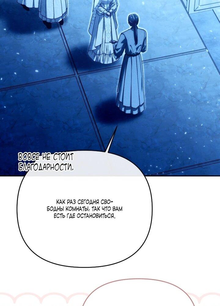 Манга Я стала личным врачом императора с ограниченным временем - Глава 47 Страница 39