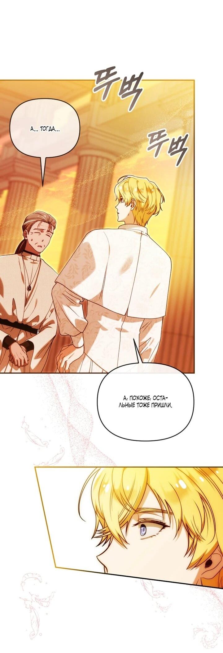 Манга Я стала личным врачом императора с ограниченным временем - Глава 47 Страница 20