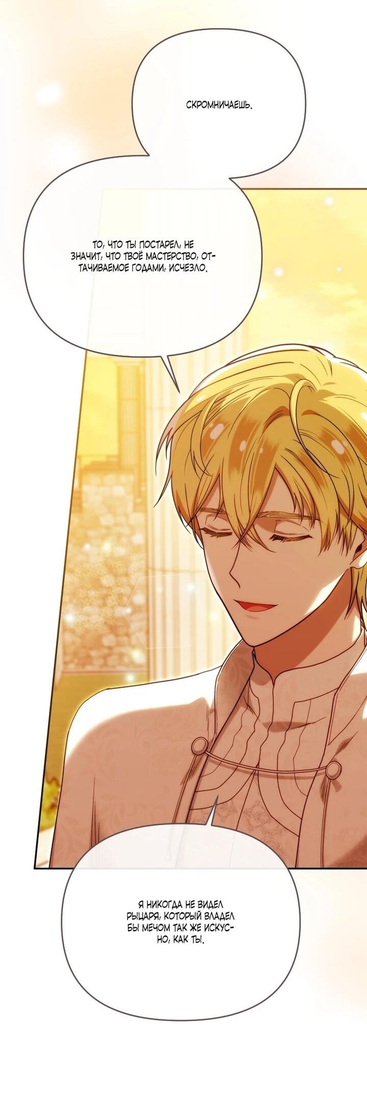 Манга Я стала личным врачом императора с ограниченным временем - Глава 47 Страница 11