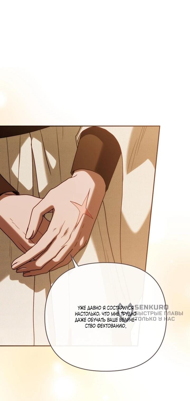 Манга Я стала личным врачом императора с ограниченным временем - Глава 47 Страница 10