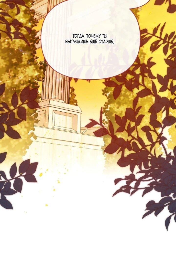 Манга Я стала личным врачом императора с ограниченным временем - Глава 47 Страница 7